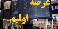 عرضه اولیه ستاره خلیج فارس بخریم یا نه؟
