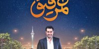 فیلم|جزییات پخش برنامه «همرفیق» با اجرای شهاب حسینی