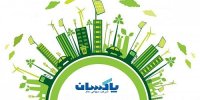 پاکسان در مسیر توسعه پایدار زیست محیطی