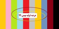 جزئیات عرضه اولیه های بهمن 99