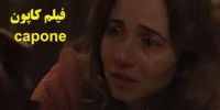 پخش و دانلود فیلم کاپون capone با زیرنویس فارسی