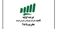 عرضه اولیه ثامید بخریم یا نه؟