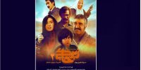 آشنایی با سریال زیرخاکی2+اسامی بازیگران