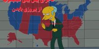 ماجرای پیش بینی سیمپسون ها در سال 2012 از انتخابات آمریکا