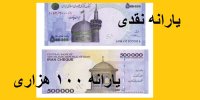 مقدار جدید یارانه آذر99 چقدر است؟+زمان پرداخت