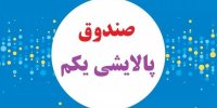جزئیات افزایش سرمایه شپنا از صندوق پالایش یکم
