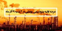 عرضه اولیه بوعلی بخریم یا نه؟
