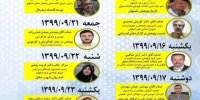 10 برنامه به مناسبت نکوداشت هفته ملی پژوهش و فناوری در اصفهان
