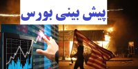 اولین واکنش بورس به اتفاقات آمریکا