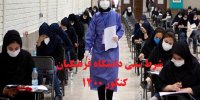 جزئیات تغییر شرط سنی دانشگاه فرهنگیان در کنکور ۱۴۰۰