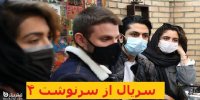 آشنایی با سریال از سرنوشت 4 +اسامی بازیگران