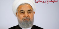 استیضاح روحانی عملی می شود یا خیر؟