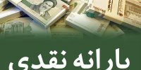 علت اصلی پرداخت نشدن یارانه جدید