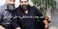 رضا صادقی کدام آلبومش را علی انصاریان تقدیم کرد؟