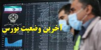 آیا بورس از رکود خارج می شود؟+جدیدترین پیش بینی