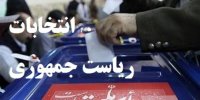 تکاپوی اصولگرایان و اصلاح‌طلبان 7 مانده به انتخابات 1400