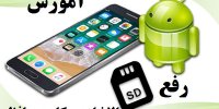 چرا رم گوشی بالا نمی آید؟