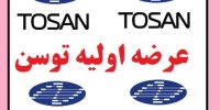 عرضه اولیه توسن بخریم یا نه؟