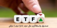 تغییر روش عرضه دارا دوم /عرضه بلوکی سهام پالایشی دولت