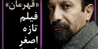 آشنایی با فیلم قهرمان+اسامی بازیگران