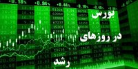 آیا بورس دوباره به روزهای خوب خود می رسد؟