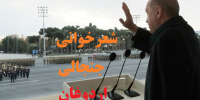 فیلم|ماجرای شعرخوانی اردوغان در باکو+واکنش ها