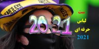 نحوه ست حرفه ای لباس با رنگ 2021+عکس