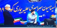 فیلم| لحظه تزریق واکسن کرونا به پارسا نمکی پسر وزیر بهداشت