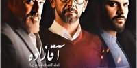 کنایه‌های پنهان و آشکار سریال آقازاده به دولتمردان