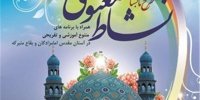 بقاع شاخص اصفهان ناحیه دو میزبان طرح نشاط معنوی شدند