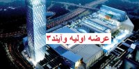 عرضه اولیه وآیند3 بخریم یا نه؟