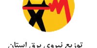 نقش آفرینی شرکت توزیع برق اصفهان در رشد تولید