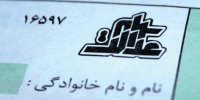 بررسی علل واریز نشدن کامل 30 درصد فروش سهام عدالت