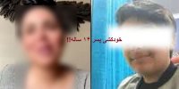 ماجرای خودکشی پسر 14 ساله بعد لایو با مینا نامداری!