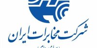 توسعه زیر ساخت های مخابراتی در کاشان