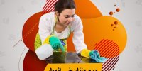 شرایط بیمه زنان خانه دار چیست؟