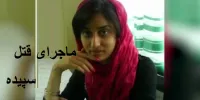 فیلم|ماجری قتل سپیده آذری+عکس