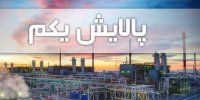 اعلام زمان بازگشایی نماد صندوق پالایشی یکم در بورس+جزییات