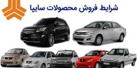 اسامی برندگان قرعه کشی سایپا در 23 آذر 99+جزئیات