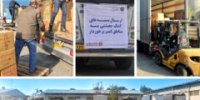 توزیع چهار هزار بسته اقلام خوراکی و مایحتاج عمومی برای کمک به نیازمندان