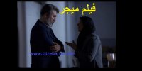 آشنایی با فیلم میجر+اسامی بازیگران