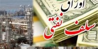 عرضه اولیه اوراق سلف نفتی بخریم یا نه؟