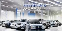 جزییات پیش فروش ۳ محصول ایران خودرو از امروز تا 26 اذر