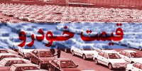 پیش بینی قیمت خودرو در روزهای منتهی به شب عید