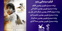 «یدو» بهترین فیلم جشنواره فجر
