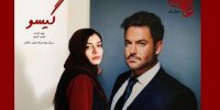 نقد و بررسی سریال گیسو در نمایش خانگی