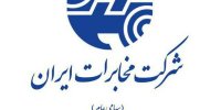 ۴۰ سال ارتباطات مخابراتی در شرقی ترین شهرستان استان اصفهان