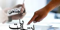 انتخابات 1400با ایده رئیس‌جمهوری فراجناحی