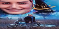 آخر هفته در آی‌فیلم۲ «خدا نزدیک است»