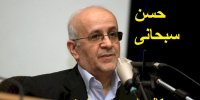 حسن سبحانی کاندیدای جدید انتخابات ریاست جمهوری ۱۴۰۰ کیست؟